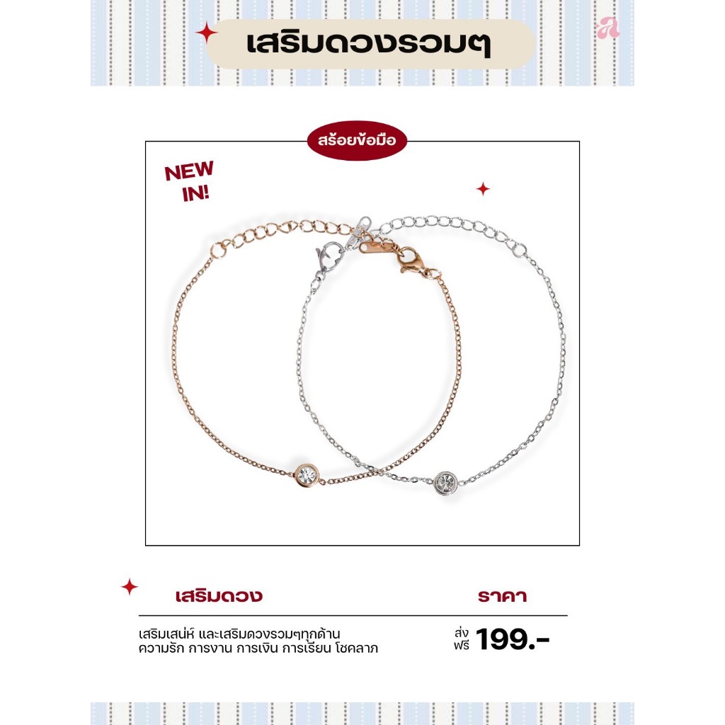 ADAY07 ⭐️ สร้อยข้อมือรุ่นไดม่อน : รักทางไกล มือที่ 3
