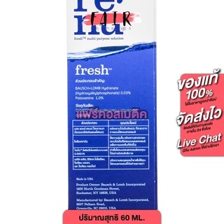 Bausch+Lomb Renu Fresh รีนิว เฟรช บอช แอนด์ ลอมบ์ [สินค้ามีให้เลือก 3 ขนาด] น้ำยาล้างคอนแทคเลนส์