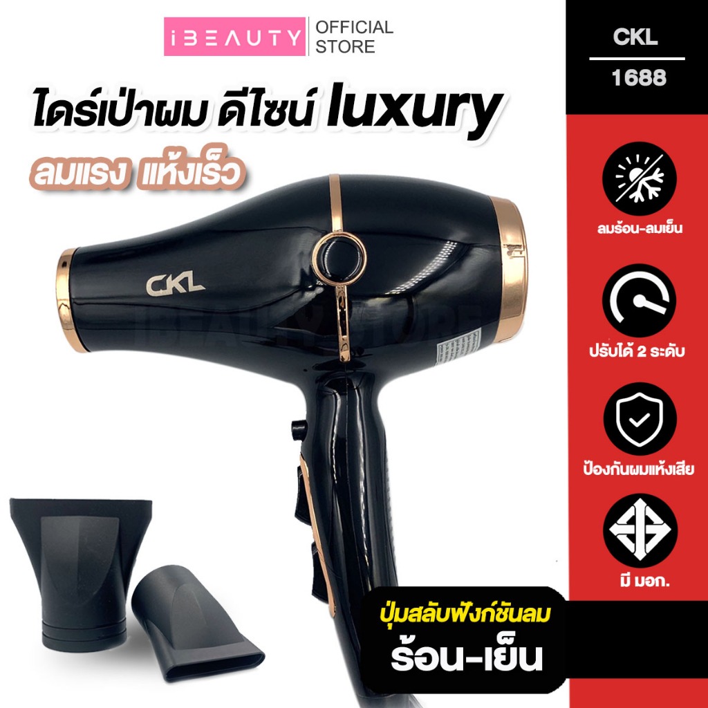 ไดร์เป่าผม CKL 1688 Professional Hair Dryer ใช้ดีสุดๆ ปรับระดับความร้อน-แรงลม ไดร์ที่ร้านเสริมสวยใช้