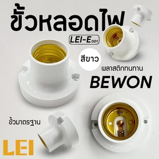 ขั้วไฟ แบบแป้น สีดำ ขั้วพลาสติกดำ E27 ขั้วสำหรับใส่หลอดไฟ ได้ทุกยี่ห้อ ทุกแบบ พลาสติกไม่แตก สำามารถใช้ได้ทุกหลอดไฟ