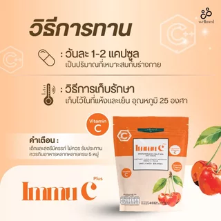 วิตซี สำหรับพี่ๆมอม้า 4 ซองแถม 1 ซองรวม 5 ซอง