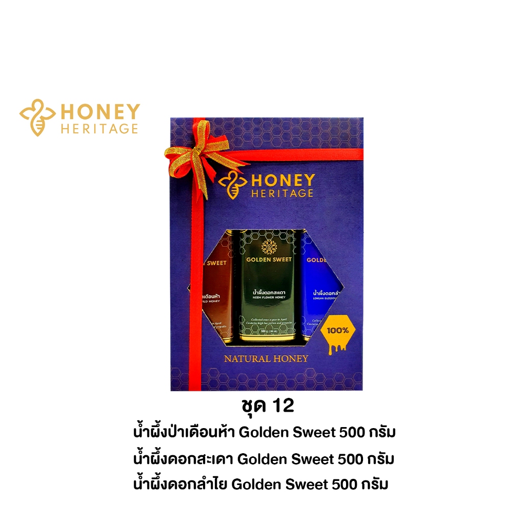 GIFT SET กล่องของขวัญน้ำผึ้งพรีเมียม GOLDEN SWEET | น้ำผึ้งแท้ 3 รสชาติ