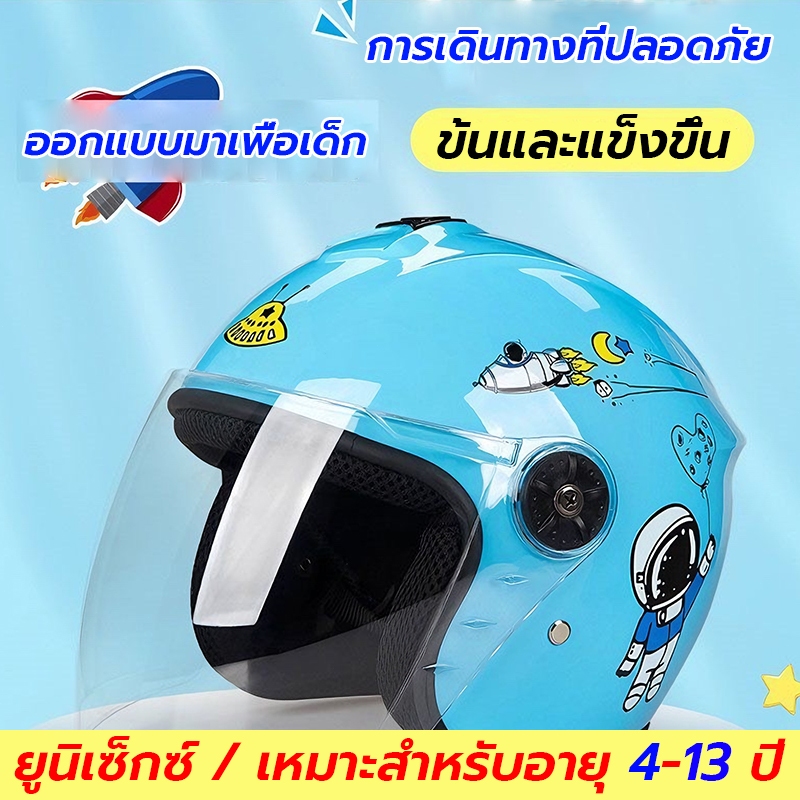 หมวกกันน็อคเด็ก ปลอดภัยหมวกกันน็อคราคาถูกแข็งแรงทนทานต่อแรงกระแทก ระบายอากาศได้ดี หมวกกันน็อคครึ่งใบ