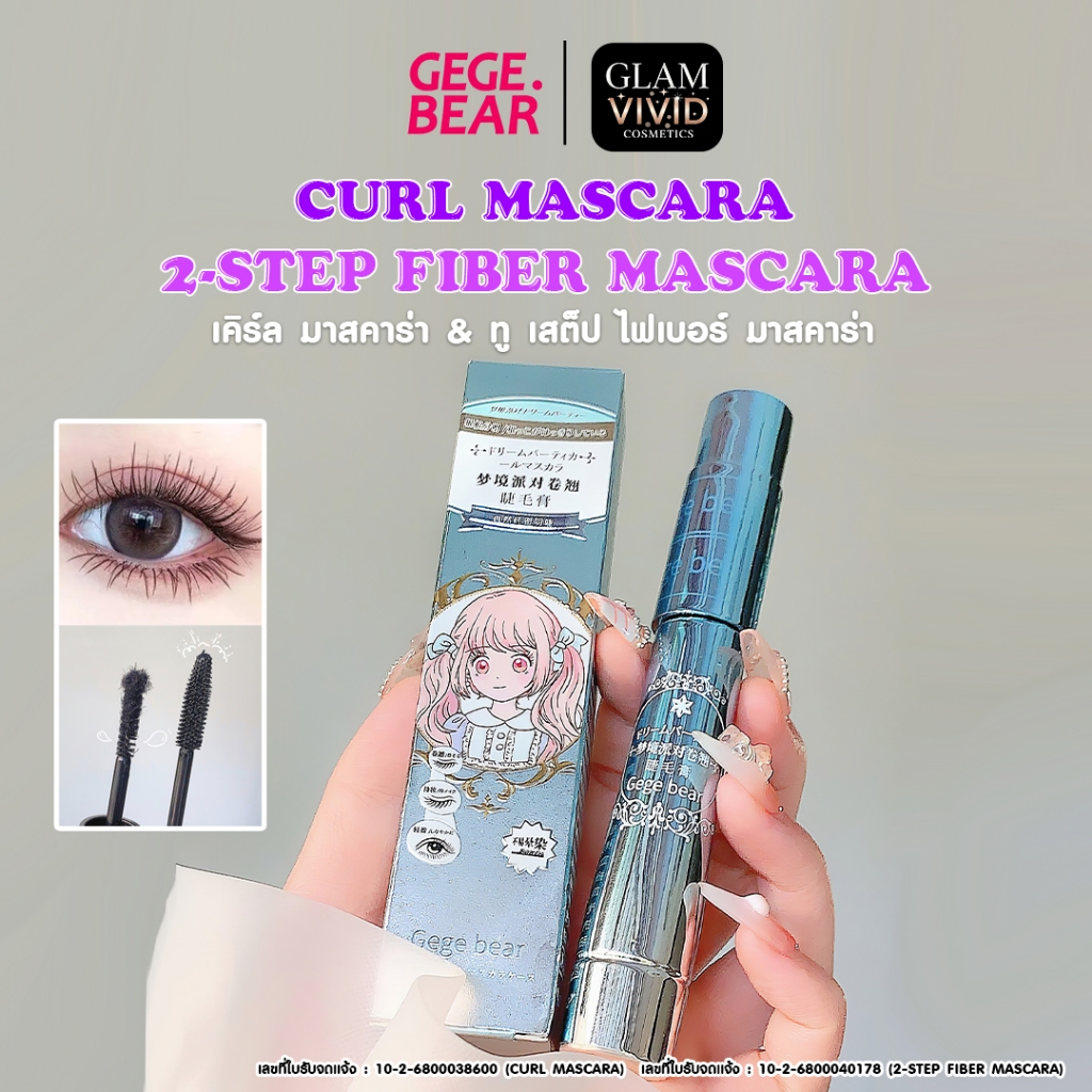 [แนบหมายเลขใบสมัคร] Gege Bear มาสคาร่าไฟเบอร์ มอบขนตาหนา ธรรมชาติ ติดทน กันน้ำ ไม่เลอะ
