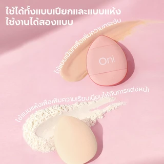 Oni Mini Finger Powder Puff Drop-Shaped Makeup Sponges for Foundation with Small Case ปลายนิ้ว ชุดพัฟฟองน้ําแต่งหน้า