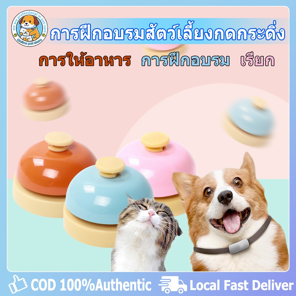 Pet Call Bell Sensitive Buttons Metal Dog Training เรียกว่า กระดิ่งอาหารค่ำ สำหรับของเล่นสัตว์เลี้ยง