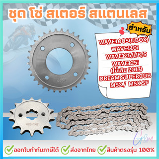 ชุดโซ่สเตอร์/420 สำหรับ เวฟ110i 125i supercup ได้ครบชุด3ชิ้น…