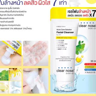 ดีล🔥 เซรั่มบูสต์ผิว เคลียร์โนส แอคเน่ แคร์ โซลูชั่น Clear nose Acne Care Solution Serum