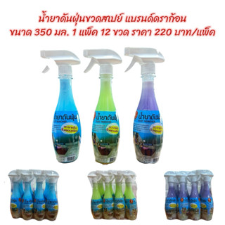 น้ำยาดันฝุ่นขวดสเปย์ แบรนด์ดราก้อน ขนาด 350มล. 1 แพ็ค 12 ขวด…