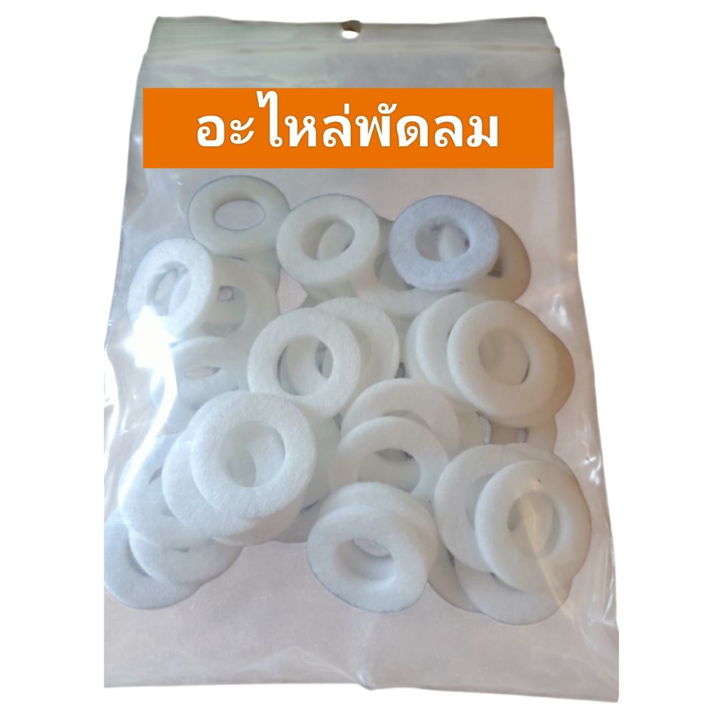 สักหลาดพัดลมราคาต่อคู่