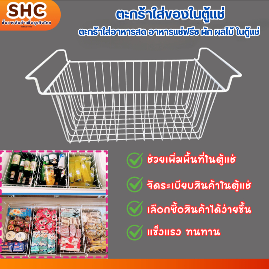 ตะกร้าใส่ของในตู้แช่ ตะกร้าใส่อาหารสด อาหารแช่ฟรีซ ผัก ผลไม้ ในตู้แช่
