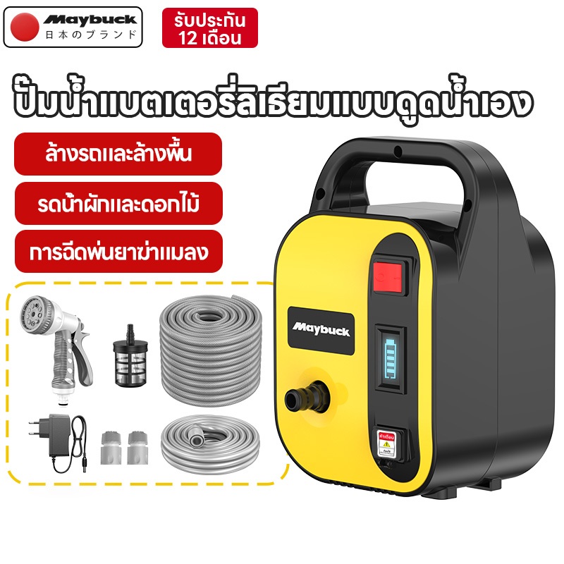 Maybuck Japan ปั๊มน้ำไฟฟ้า ปั้มน้ำอัตโนมัติ ปั้มแบตเตอรี่ ไดโว่ดูดน้ำ แบบพกพา ใช้รดน้ำต้นและผักได้ล้