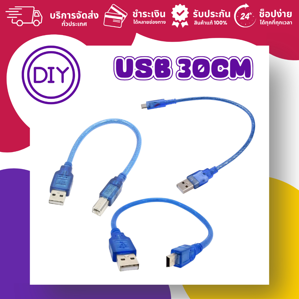 สาย USB สำหรับบอร์ดไมโครคอนโทรลเลอร์ (ออกใบกำกับภาษีได้ แจ้งรายละเอียดทางแชท)