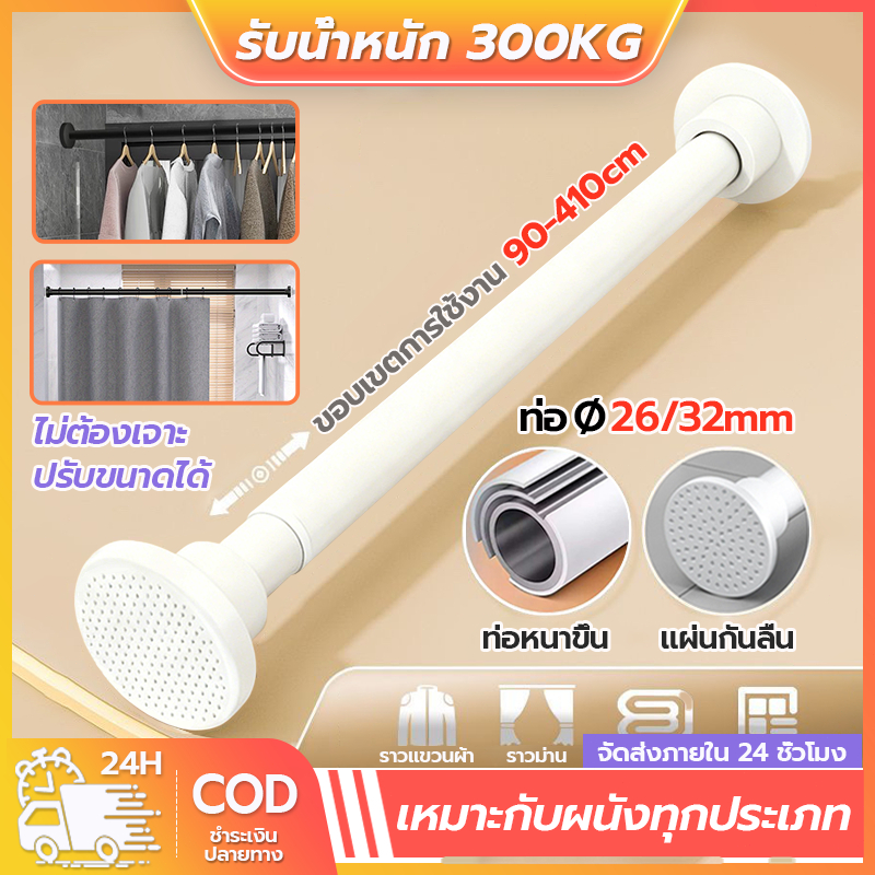 อุปกรณ์ ตกแต่งบ้าน ราวผ้าม่าน ราวม่านไม่ต้องเจาะ เสาแขวนม่านสแตนเลส ราวม่านห้องน้ำยืดหดได้ ไม่เจาะรู ปรับยาวได้ ไม่ทำผนังพัง 300KG ราคาถูก