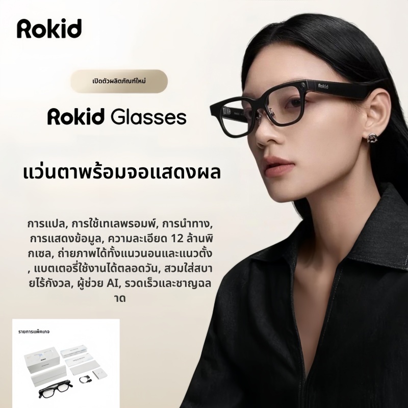 【New】ROKID Glasses AI Smart Glassesแว่นตา AR ผู้ช่วย AIแว่นถ่ายภาพ ระบบแปลและโปรมต์คำสำหรับวิดีโอพายุทีวี TIM พร้อมนำทาง