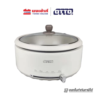 OTTO หม้อสุกี้ไฟฟ้าอเนกประสงค์ รุ่น SP-323A ขนาด 3 ลิตร หม้อสุกี้ หม้อชาบู