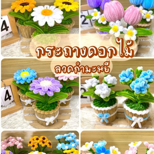 กระถางดอกไม้ลวดกำมะหยี่ 🌷เปลี่ยนสีได้ ❤️ส่ง1-2วัน❤️(แถมการ์ดวันสำคัญแจ้งแชท)