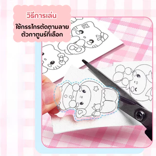 แช่น้ำเพื่อขยายภาพระบายสี Sanrio ของเล่นระบายสีสำหรับเด็ก ของเล่นบีบและตัด DIY งานฝีมือสติกเกอร์ ของขวัญทำมือ