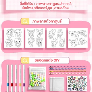แช่น้ำเพื่อขยายภาพระบายสี Sanrio ของเล่นระบายสีสำหรับเด็ก ของเล่นบีบและตัด DIY งานฝีมือสติกเกอร์ ของขวัญทำมือ