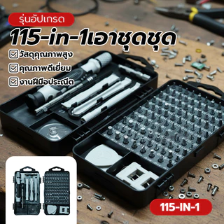 115 in 1 Disassembly Set ไขควงชุดซ่อมแม่เหล็กเครื่องมือ ใช้ได้กับ ซ่อมแซมมือถือ โน๊ตบุค งาน DIY ต่างๆ