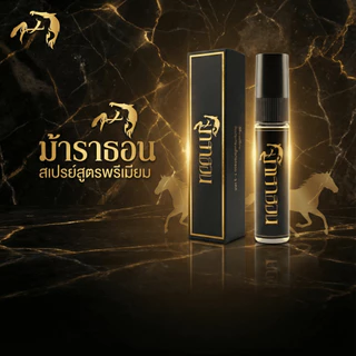 สเปรย์ม้าราธอน Spary [5ml]