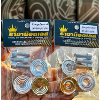 น๊อตบูท ยึดแฮนด์3ตัวบน (Wave125)(น๊อต3+บูท3) ลายร่องลึก.ลายบ…