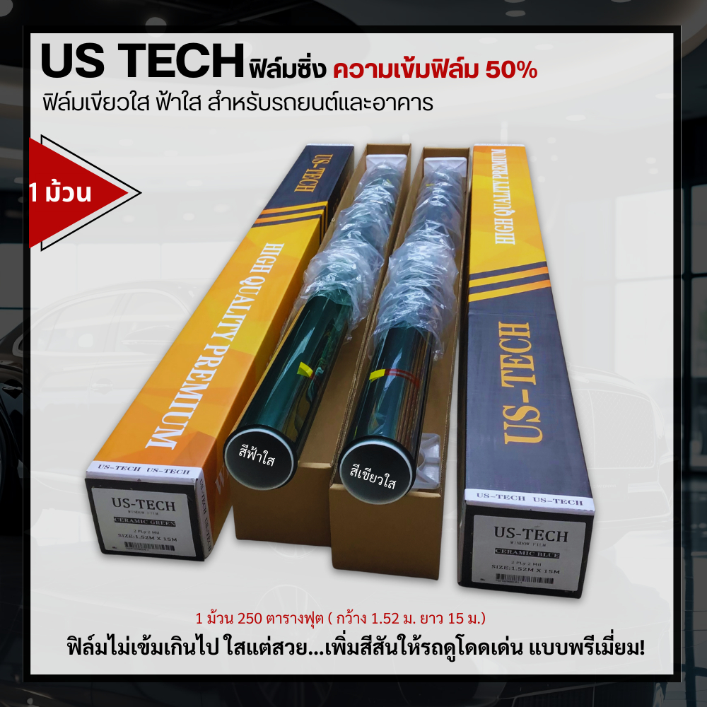 ฟิล์มกรองแสงติดรถยนต์ ฟิล์มเขียวใส ฟิล์มซิ่ง 1 ม้วน 250 ตารางฟุต