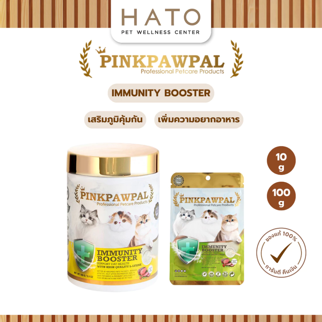 Pinkpawpal Immunity Booster พิ้งค์พอว์พัล ผงเสริมภูมิคุ้มกันรสเนื้ออบ ไลซีนเกรดพรีเมี่ยม