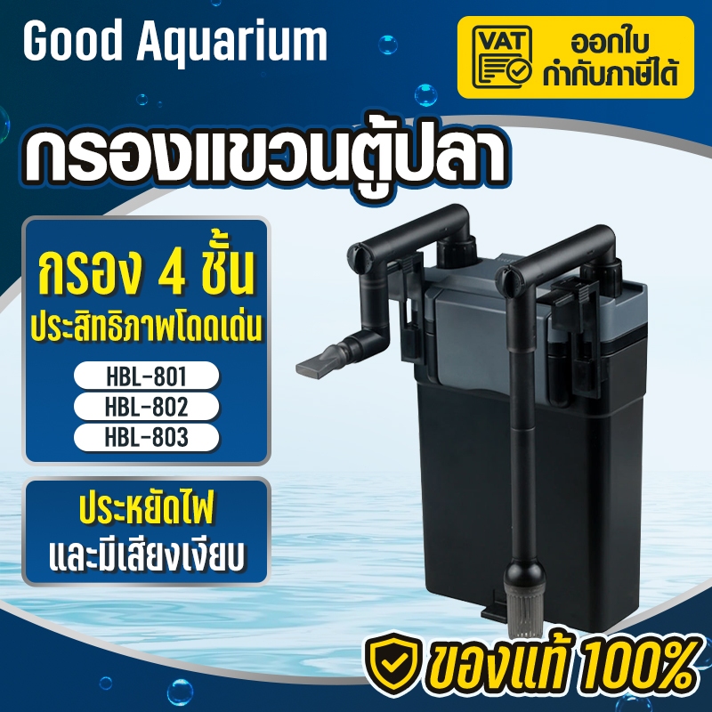 กรองแขวน SUNSUN กรองแขวน รุ่น HBL-801 HBL-802 HBL-803 กรองแขวนตู้ปลา Hang on Filter ประหยัดไฟ เสียงเ