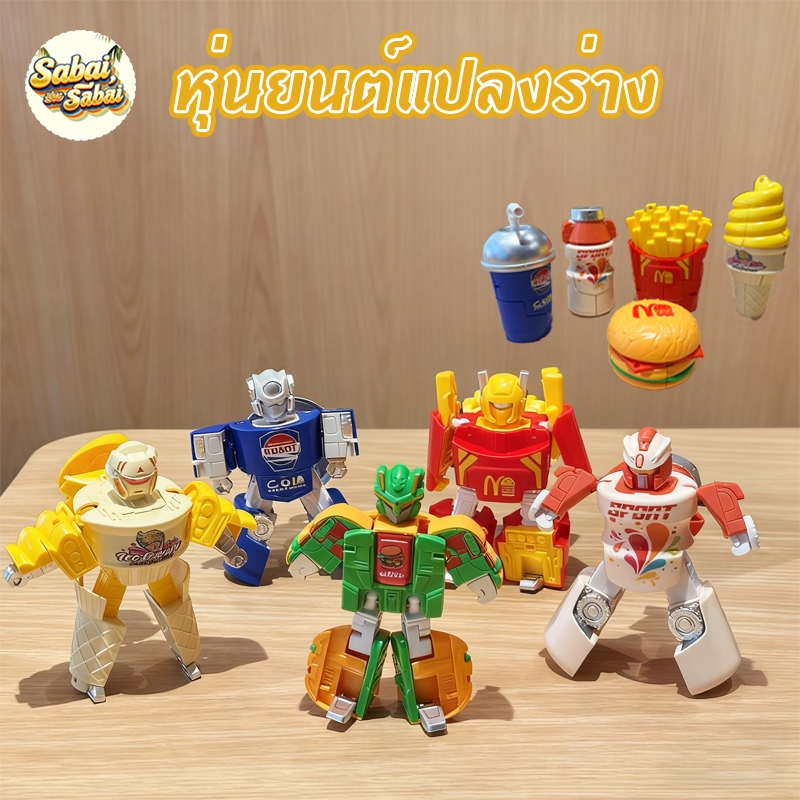 ของเล่นหุ่นยนต์แปลงร่าง หุ่นยนต์แปลงร่าง ขนาดมินิสำหรับเด็ก จำลองไอศกรีม-เฟรนช์ฟรายส์-แฮมเบอร์เกอร์