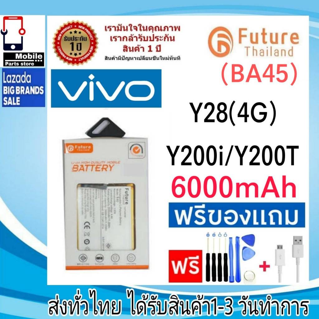 แบตเตอรี่ แบตมือถือ Future Thailand battery VIVO Y28(4G),Y200i,Y200T แบตvivo (BA45)