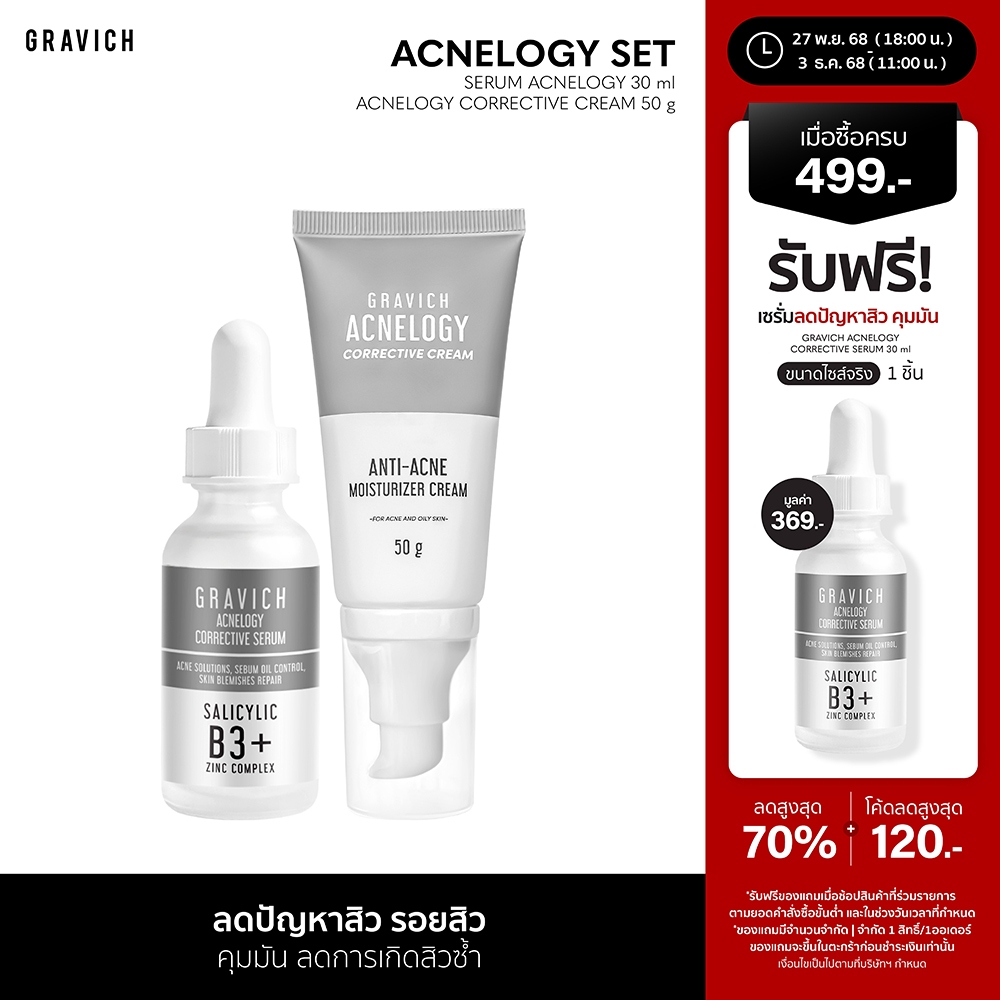 Gravich Acnelogy Corrective Serum + Cream Set เซ็ตสำหรับปัญหาสิว ครอบคลุม ผิวมัน ขาดน้ำ