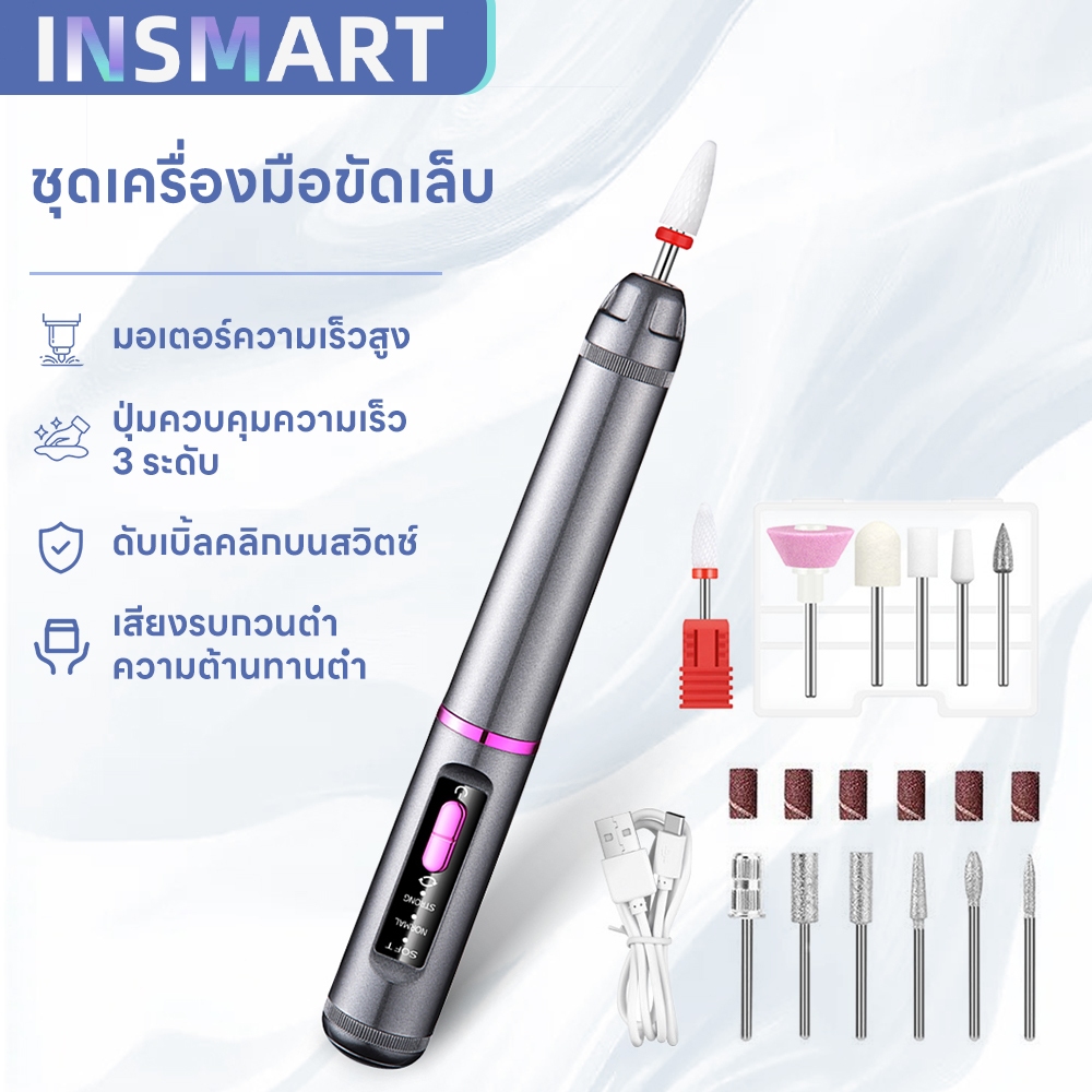INSMART ครื่องทำเล็บไฟฟ้า  12 หัวเจล หมุน 2 ทาง 3 ระดับความเร็ว ชุดทำเล็บมืออาชีพ อุปกรณ์ดูแลเล็บแบบบ้าน เครื่องขัดเ