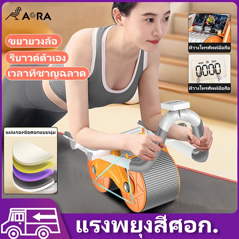AORA ออกกำลังกาย เครื่องออกกาย ลูกกลิ้งออกกาย ลูกกลิ้ง อุปกรณ์ออกกำลังกาย เครื่องออกกำลังกาย มีการรั