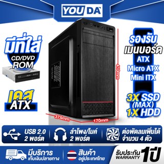 YOUDA เคสคอมพิวเตอร์ รับประกัน 1ปี เคสคอม ATX รองรับ เมนบอร์…