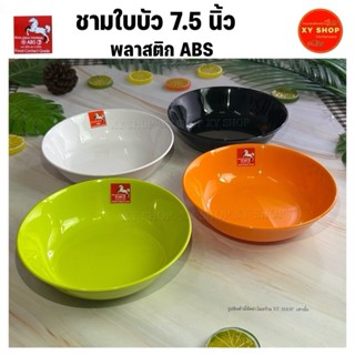 ชามใบบัว 7.5 นิ้ว ทรงใบบัว | พลาสติก ABS คุณภาพดี | สี : ดำ,…