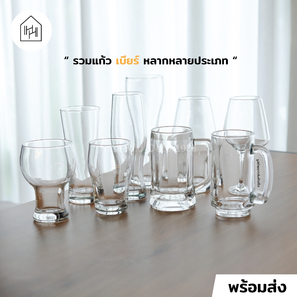 รวมแก้วเบียร์ เกรด A สำหรับใส่เบียร์ เหล้า น้ำ กาแฟ ไวน์ วิสกี้ สินค้าแตกสามารถเคลมได้