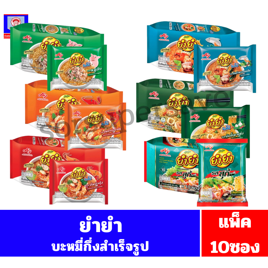 ยำยำ จัมโบ้ บะหมี่กึ่งสำเร็จรูป ***แพ็ค10ซอง***