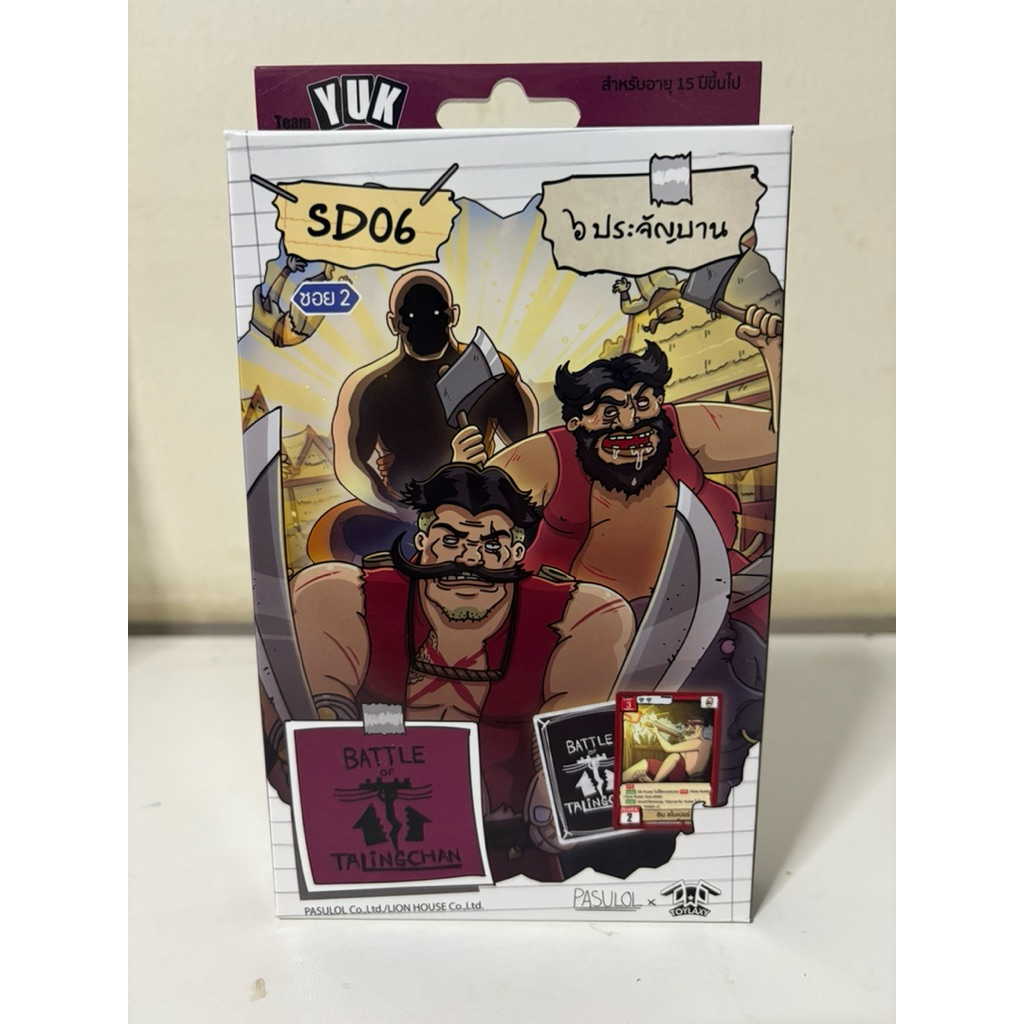 BATTLE OF TALINGCHAN SD06 “6 ประจัญบาน“
