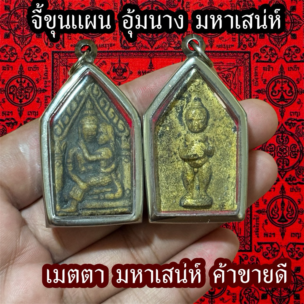 จี้ขุนแผนมหาเสน่ห์หลังกุมาร กรอบแสตนเลส