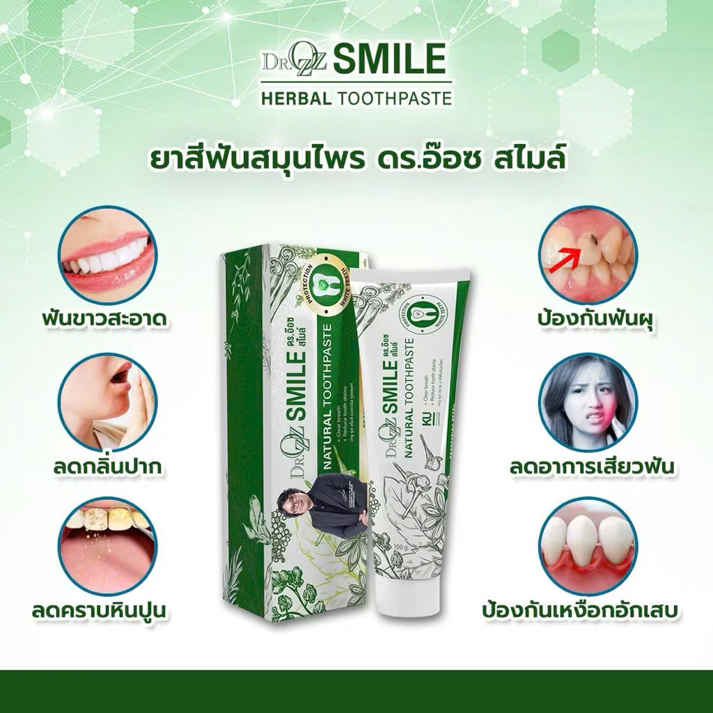ยาสีฟัน ดร.อ๊อช สไมล์(Dr.Ozz Smile Natural) – ยาสีฟันสมุนไพร 25 ชนิด ช่วยดูแลช่องปากและฟันให้แข็งแรง