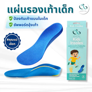 PAYI HEALTH CARE แท้ 100% แผ่นรองเท้าเด็ก เสริมอุ้งเท้า ป้องกันเท้าแบน ลดแรงกระแทก ใส่สบาย
