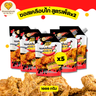 ส่งด่วน! แพ็ค 5 ถุง ซอสเคลือบไก่ มีฮาลาล ซอสไก่เกาหลี รวมรส ซอสกระเทียม ซอสเผ็ด ซอสเกาหลี ซอสทาไก่