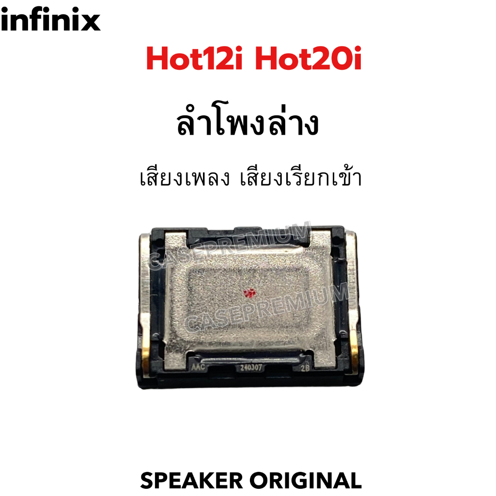 ลำโพงล่าง Infinix Hot12i Hot20i ลำโพงเพลง ลำโพงเสียง อะไหล่มือถือ ตรงรุ่น Hot12i Hot20i Buzzer Loudspeaker