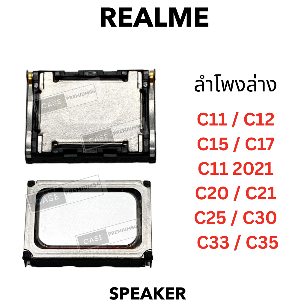 ลำโพงล่าง Realme C11 / C12 C15 / C17 C11 2021 C20 / C21 C25 / C30 C33 / C35 ลำโพงเรียกเข้า Buzzer Loudspeaker เสียงเพลง