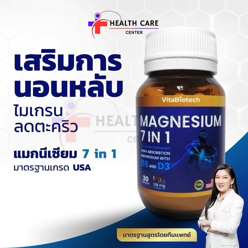 [Vitabiotech] Magnesium 7 in 1 แมกนีเซียม (30 Capsules) ช่วยนอนหลับ ลดความเครียด ไมเกรน ปวดคอบ่าไหล่