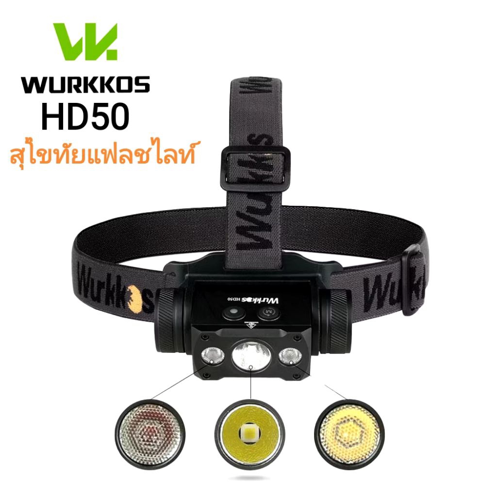 ไฟฉายคาดศีรษะ Wurkkos HD50 4000LM