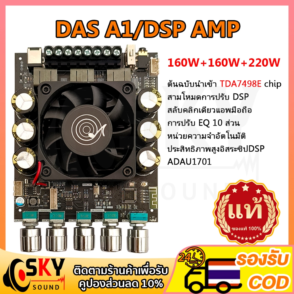SKYSOUND DAS A1 แท้ แอมป์จิ๋ว zkdasa1 dsp amp รถยนต์ dsp รถยนต์ dsp เครื่องเสียง รถยนต์ แอมป์จิ๋วแรง