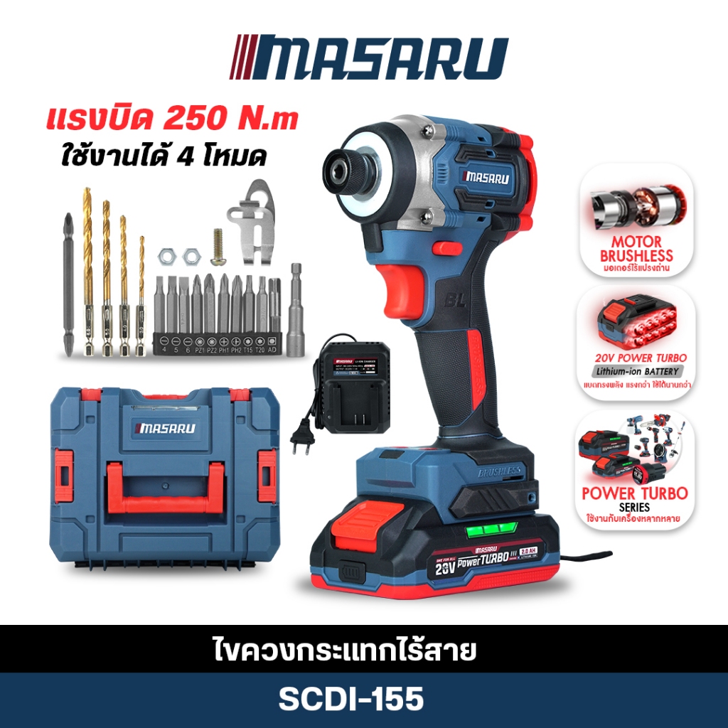 (ถูกสุด) MASARU ไขควงกระแทก ไร้สาย 20V SCDI-155 สว่านไขควงกระแทก ไขควงกระแทก  ประกัน1 ปี