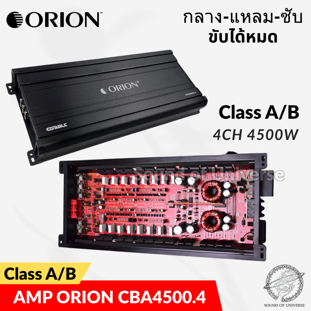 (S.O.V) ORION เพาเวอร์แอมป์ คลาสAB 4CH 4500W MAX รุ่น CBA4500.4 ขับกลาง 4 แหลม 4 หรือ ซับ 2 ของแท้
